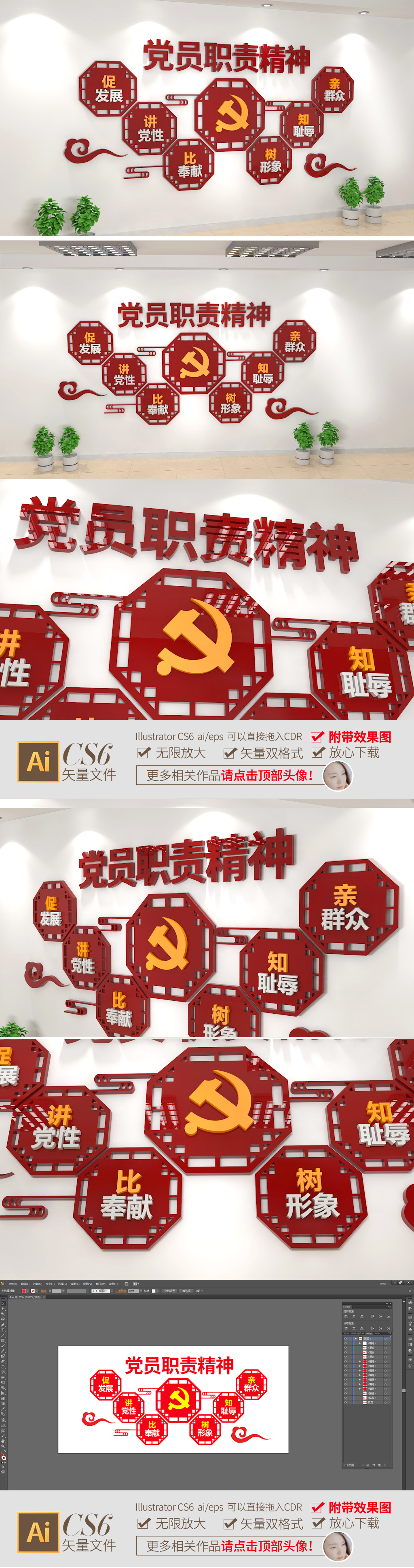 原创经典红色党员职责精神文化墙
