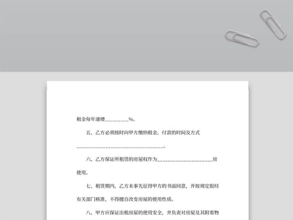 标准的杭州租房合同