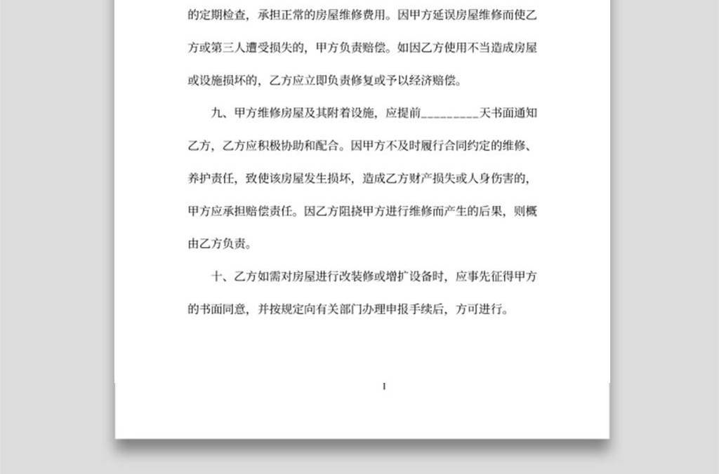 标准的杭州租房合同