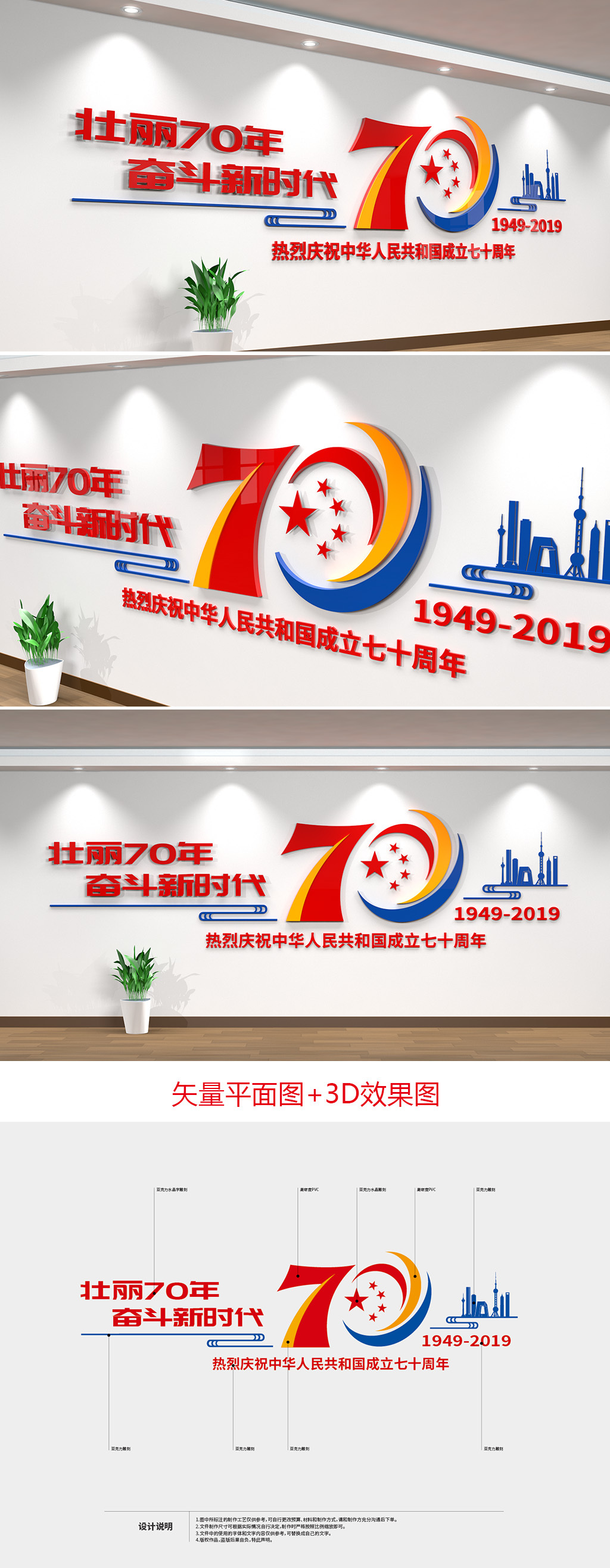 2019庆祝国庆70周年文化墙办公室标语