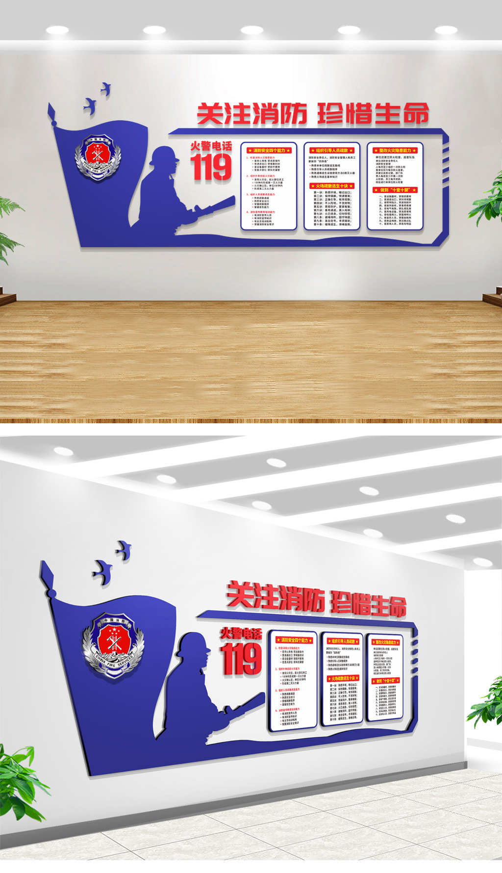 关注消防珍惜生命党建文化墙宣传
