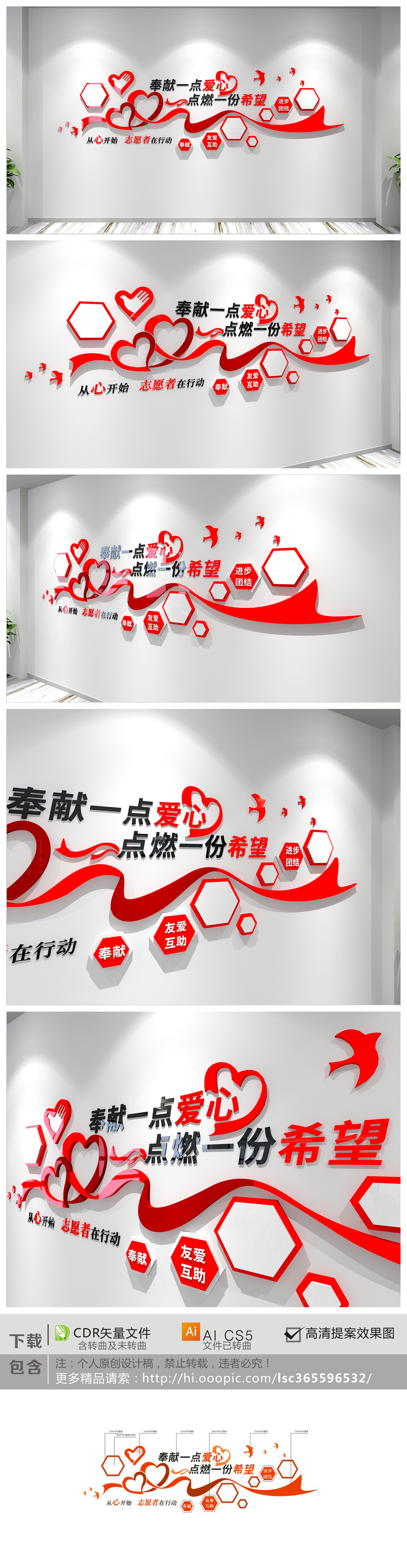 企业社区公益志愿者服务工作站文化墙形象墙