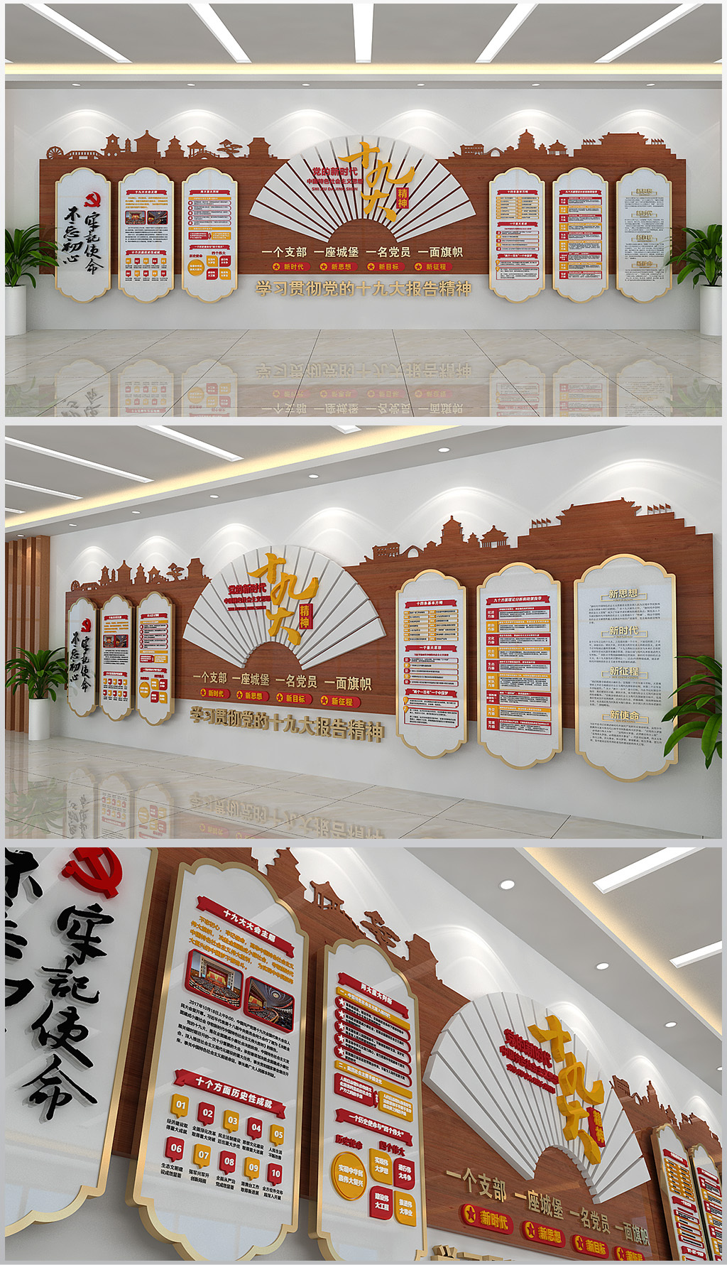 精美大气十九大会议精神文化墙展板设计模板