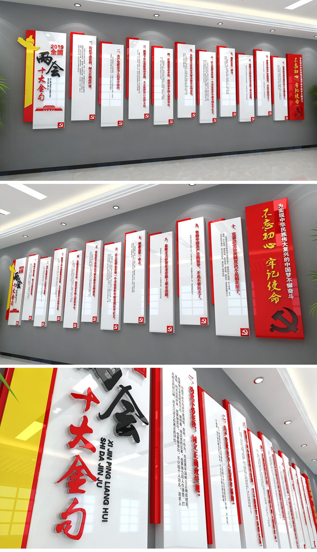 2019全国两会十大金句文化墙党员活动室十九大精神文化墙两会十大金句文化墙