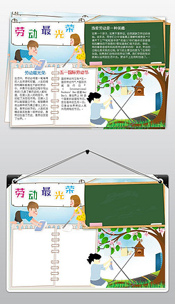 能手海报手抄报|五一劳动节小报手抄报劳动最光荣手抄报