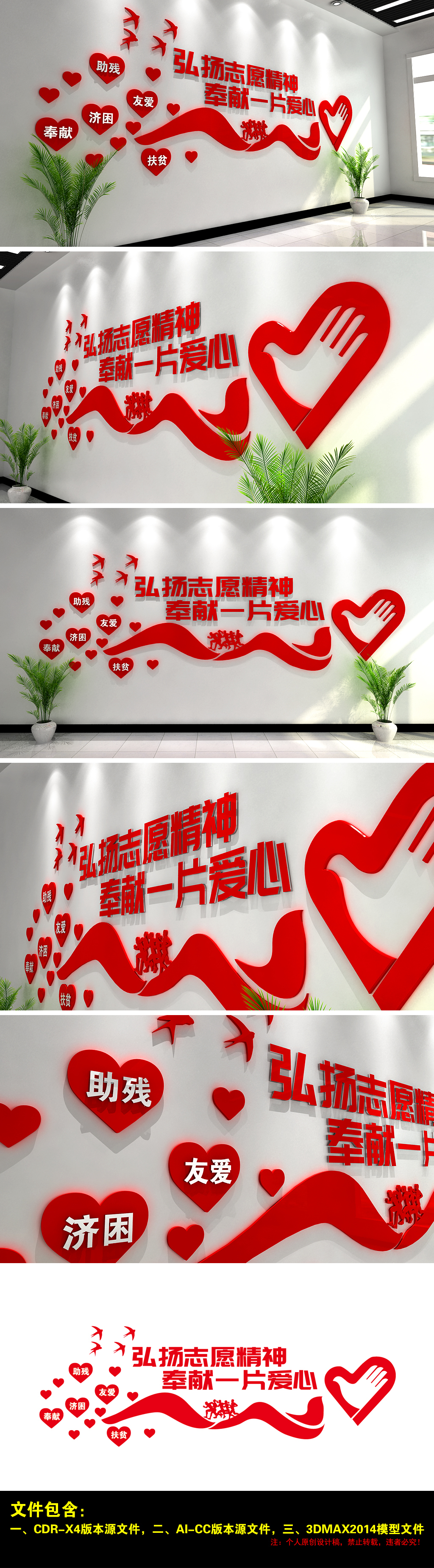 社区志愿者服务中心创意爱心服务帮扶文化墙