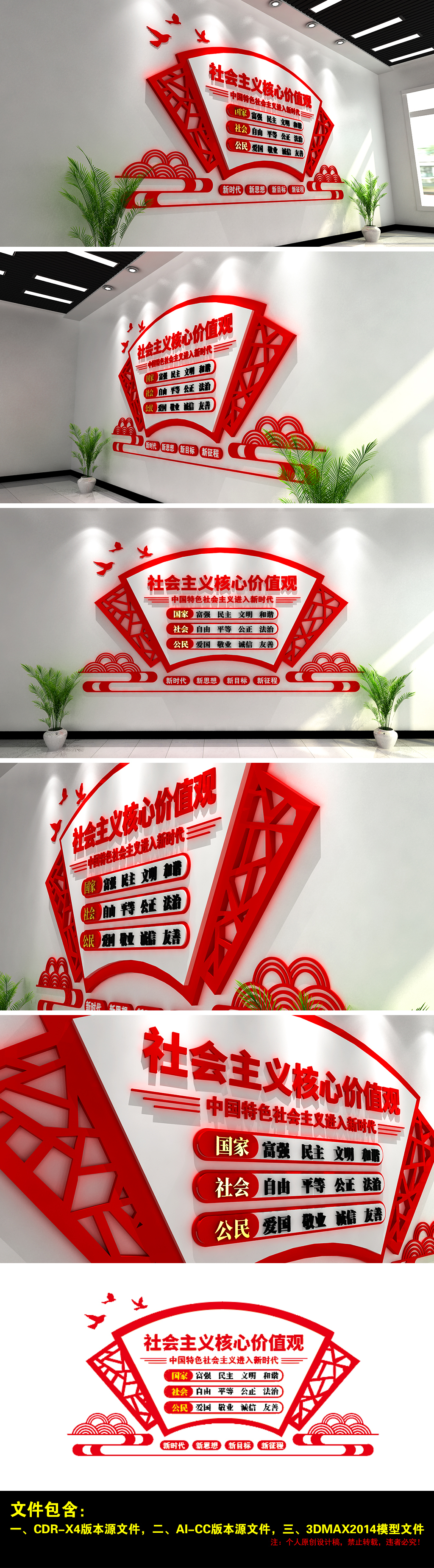 原创社会主义核心价值观中式扇形立体党建文化墙