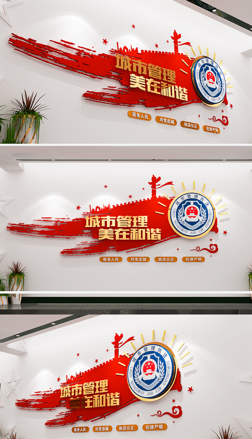 城管执法市政形象城市整治社区精神文化墙