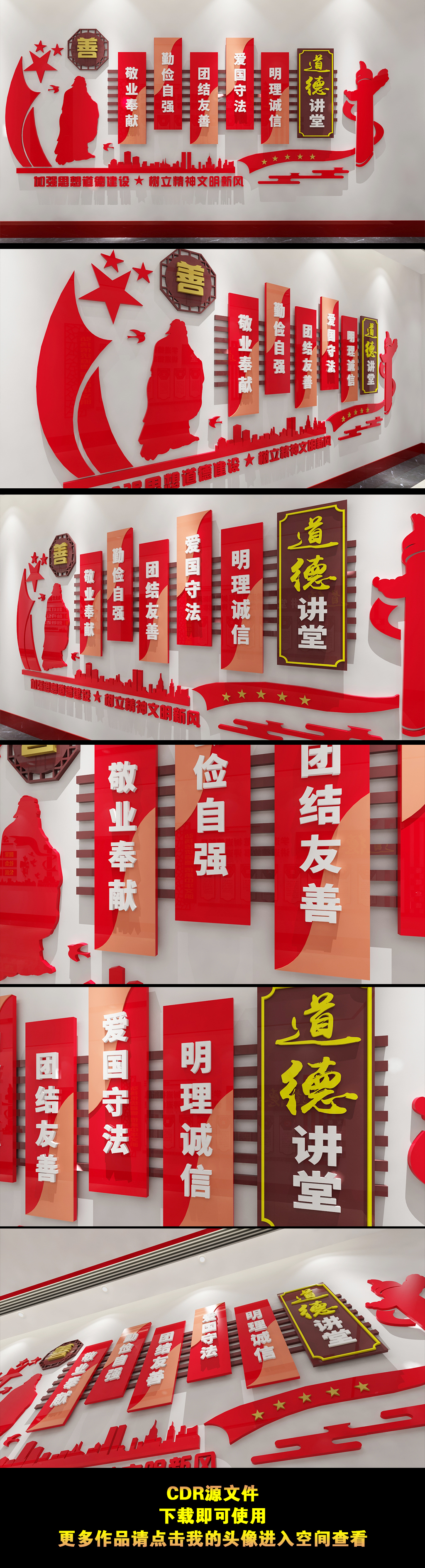 过道爱国民族文化道德讲堂活动室廉政文化墙