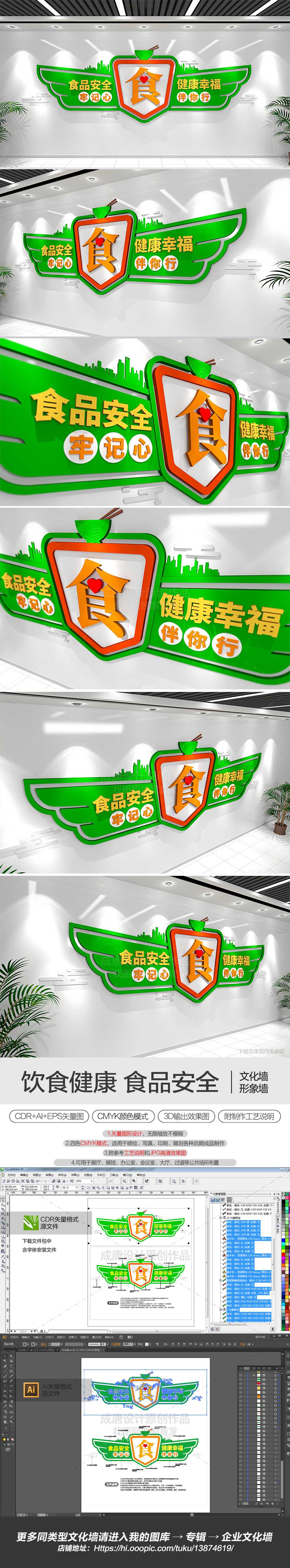 食品安全饮食健康卫生文明标语文化墙设计