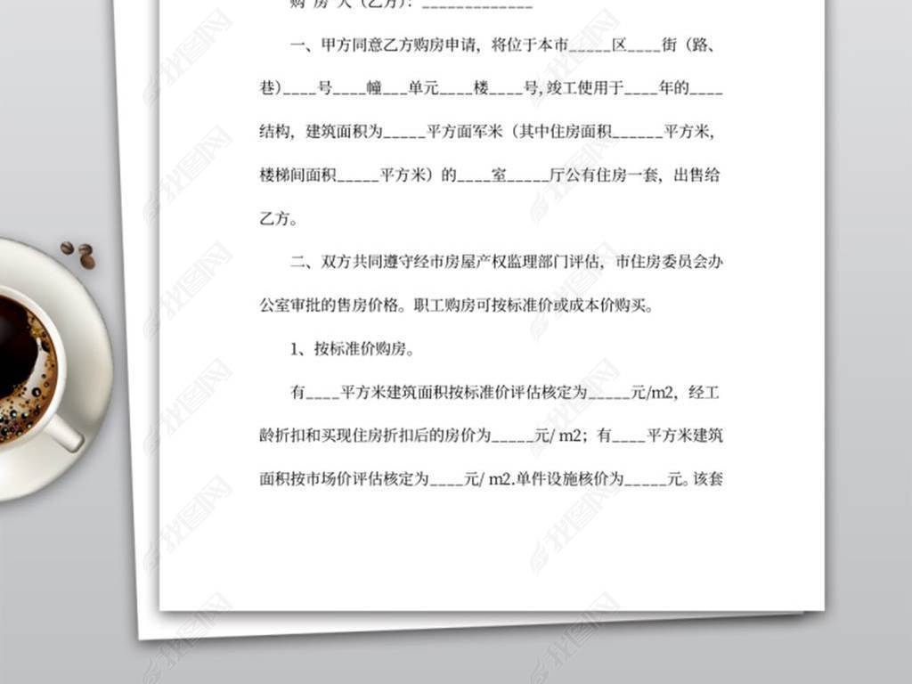 规范的成都购房合同