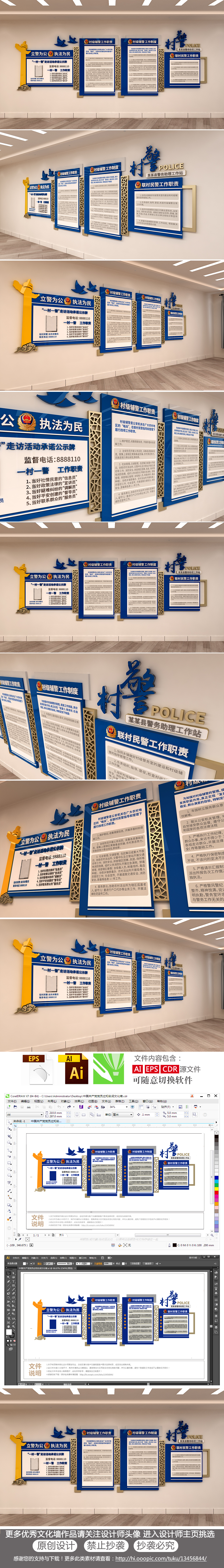 原创蓝色警察基层党建公安民警文化墙村警工作职责文化墙