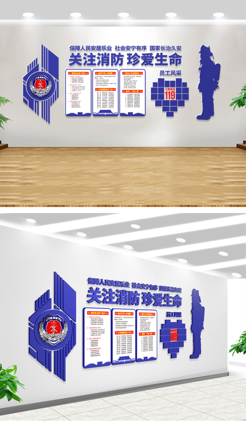 关注消防人人有责党建文化墙宣传
