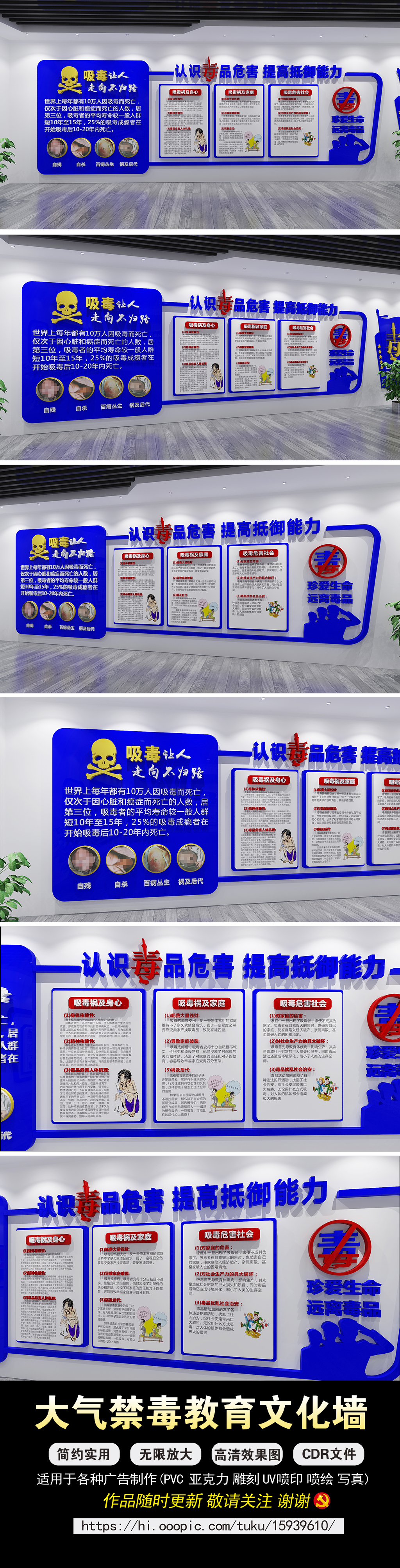 青少年教育远离危害防范治疗禁毒文化墙