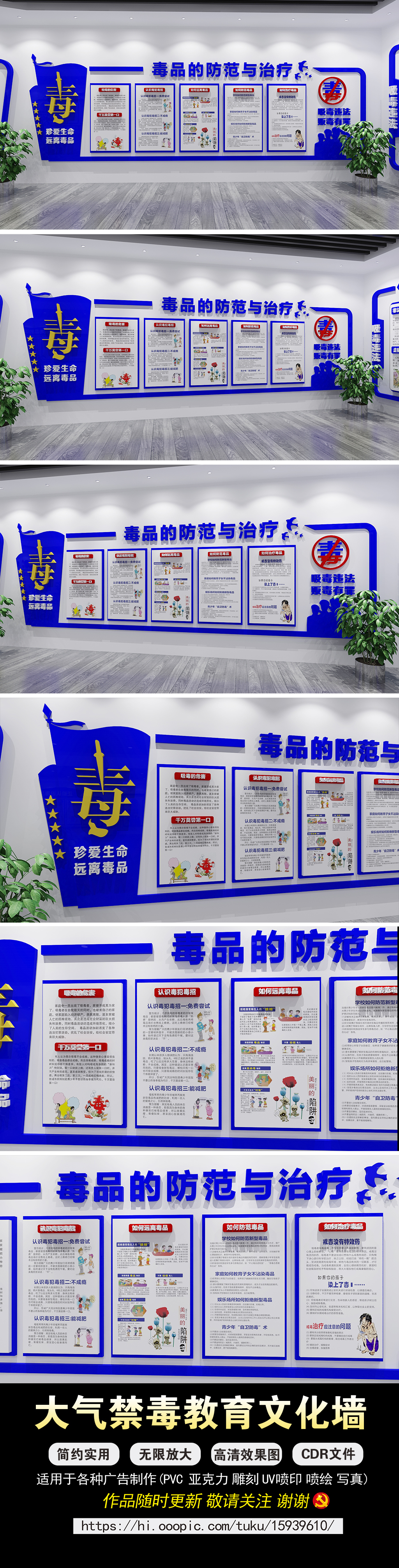 青少年教育远离危害防范治疗禁毒文化墙