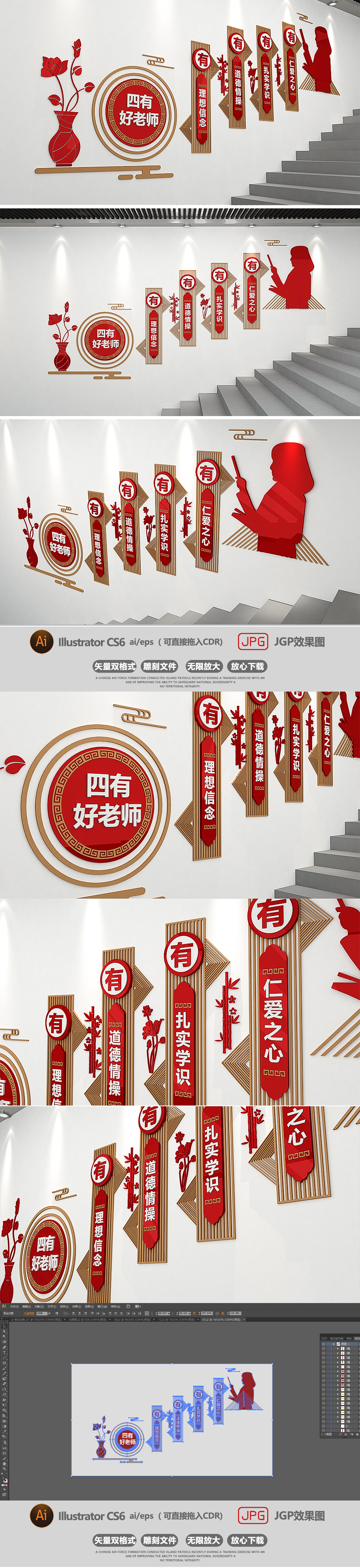 原创校园四有好老师楼梯走廊文化墙设计-版权可商用