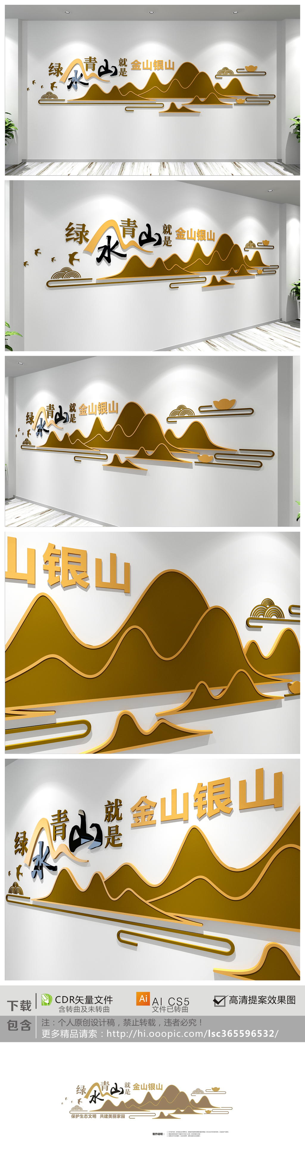 原创绿水青山就是金山银山新农村文化规划环保文化墙-版权可商用