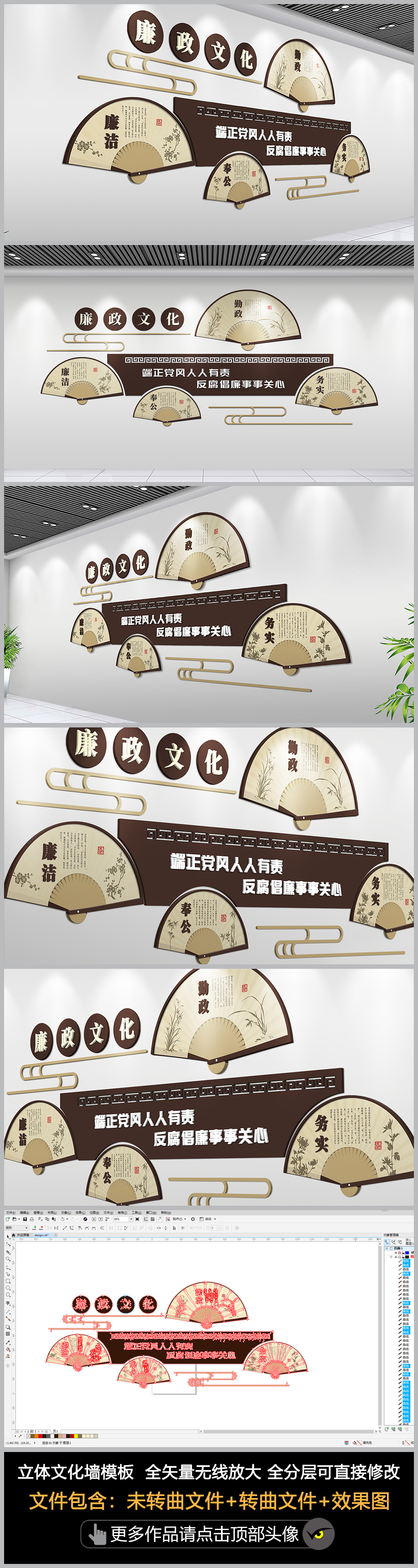 原创中式扇形梅兰竹菊廉政文化墙企业单位校园党风廉政建设