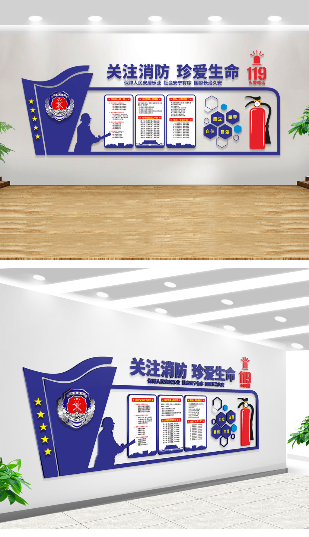 关注消防人人有责党建文化墙宣传