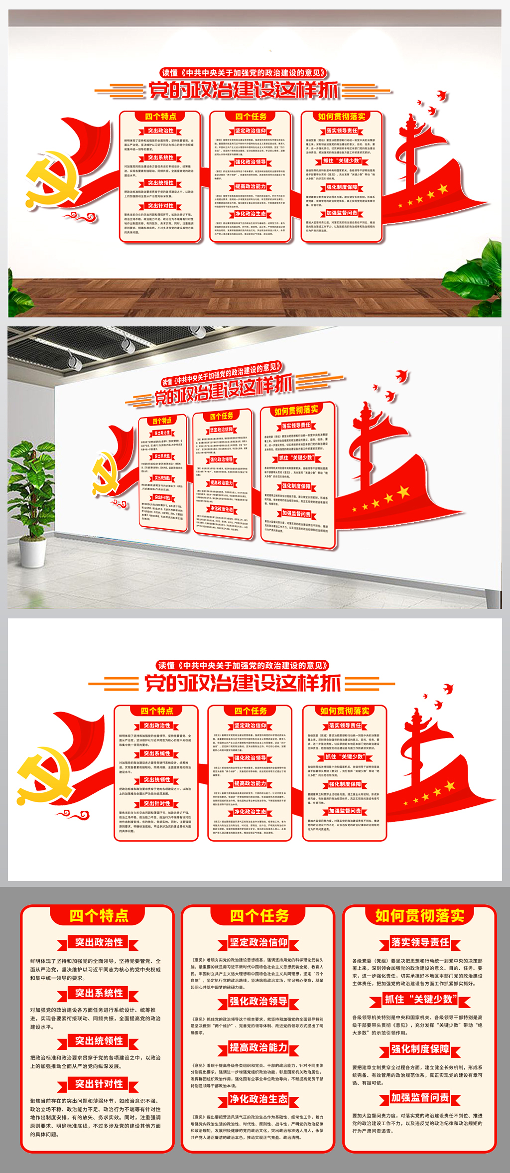 加强党的政治建设党建文化墙