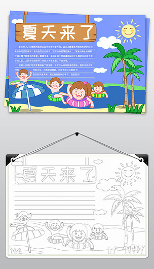2019夏天来了沙滩海里快乐游泳手抄小报下载-编号20247616-夏天手抄报