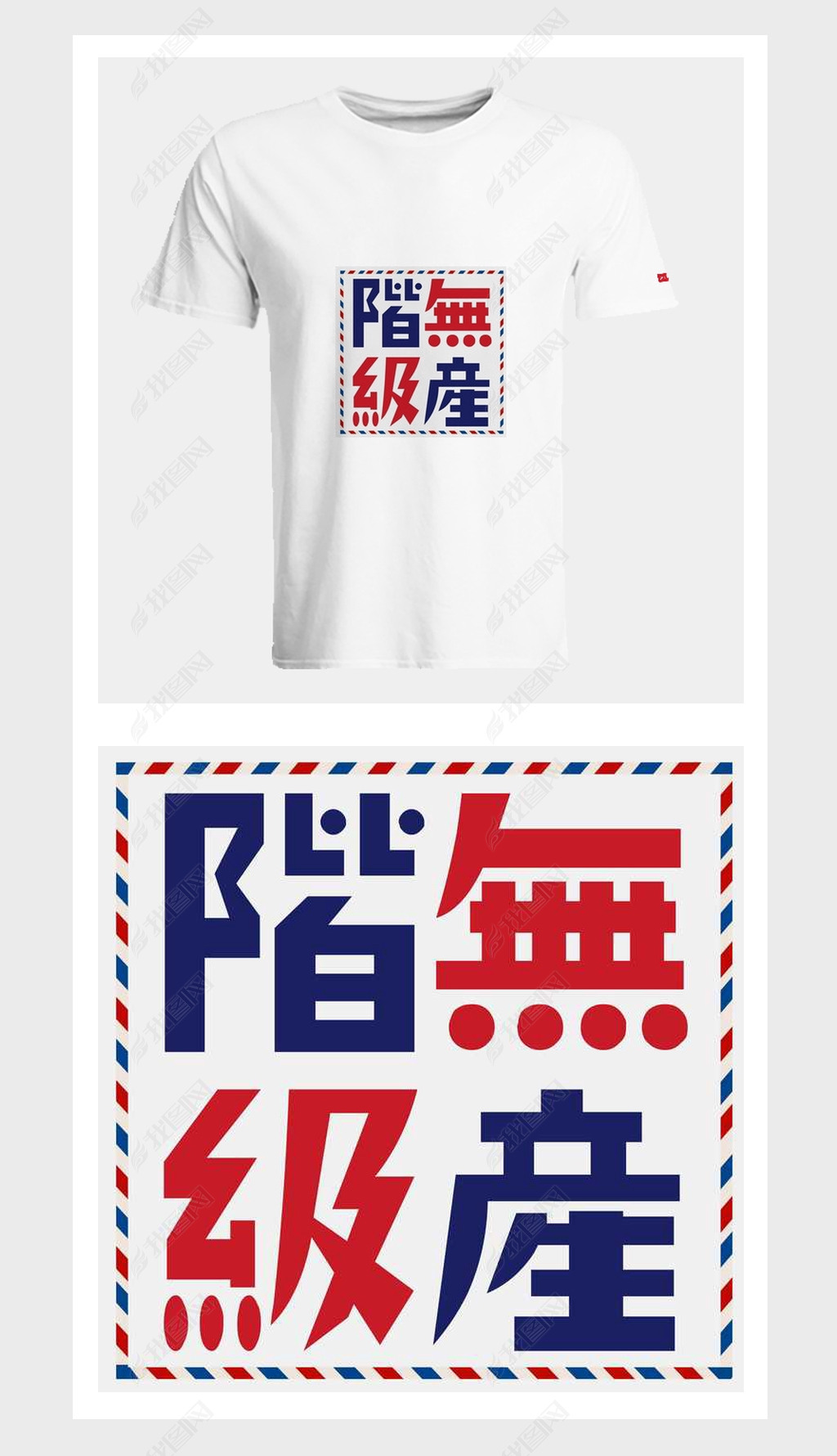 原创红蓝白简约风待业青年文字装饰插画版权可商用