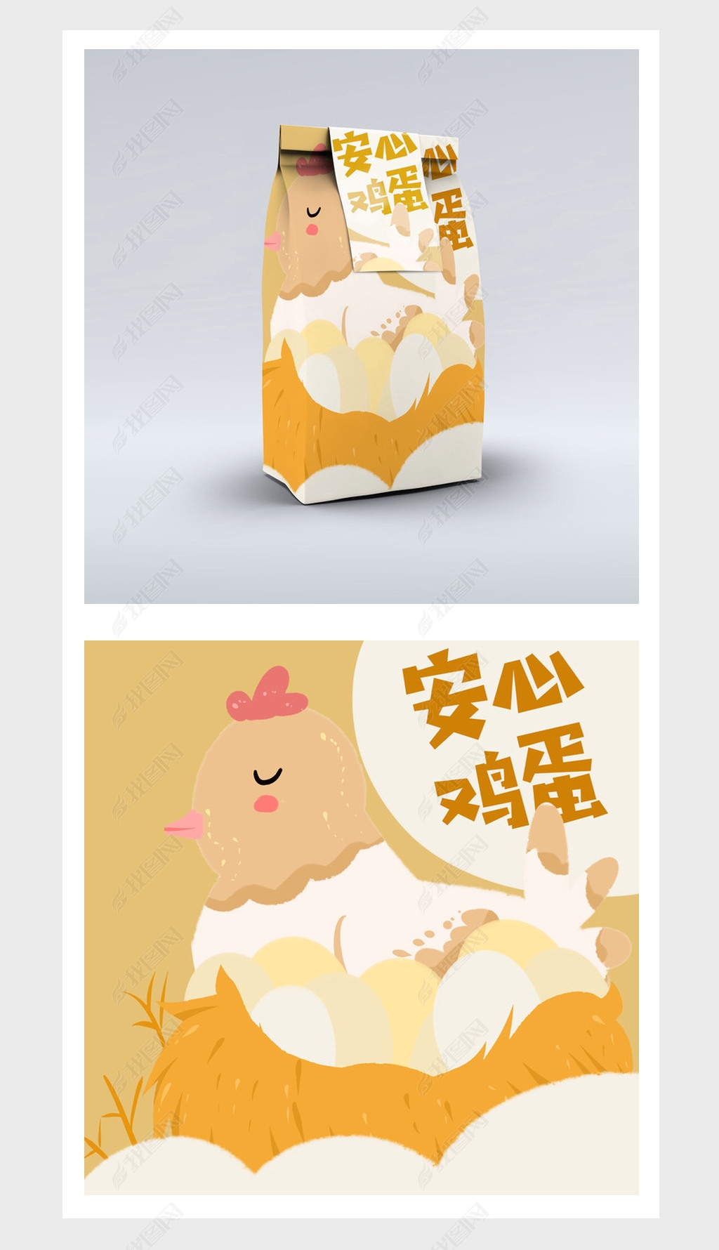 黄色橙色鸡蛋食品卡通插画包装