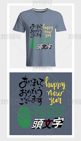 日语汉语英文花卉组合图案T恤类图片素材1张