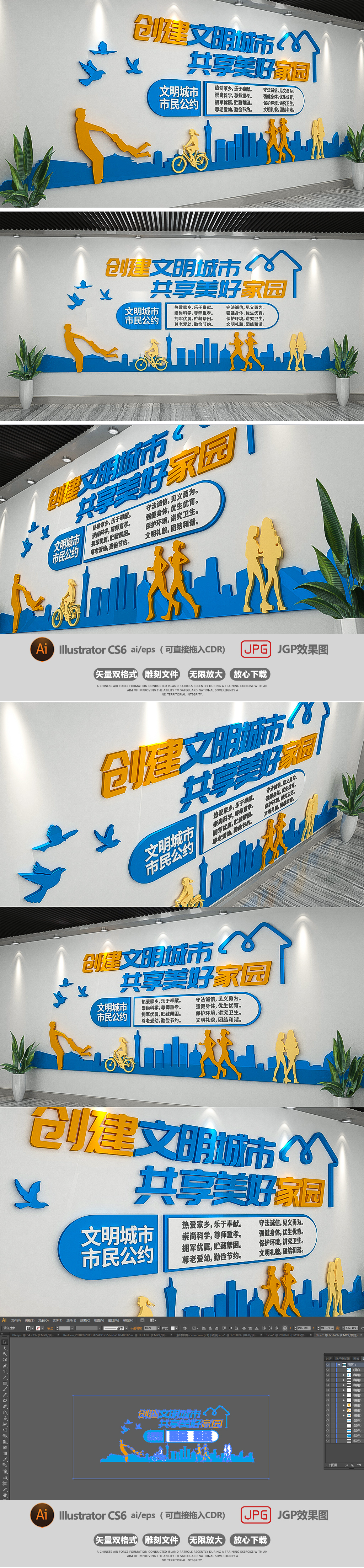 创建文明城市市民文明公约文化墙