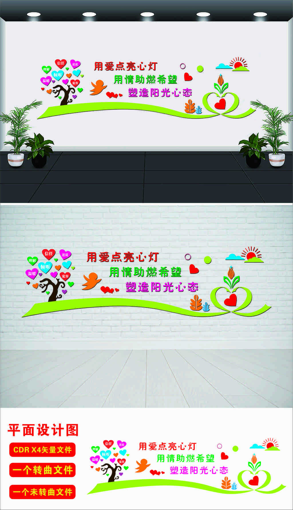 原创温馨简约心理咨询室文化墙-版权可商用