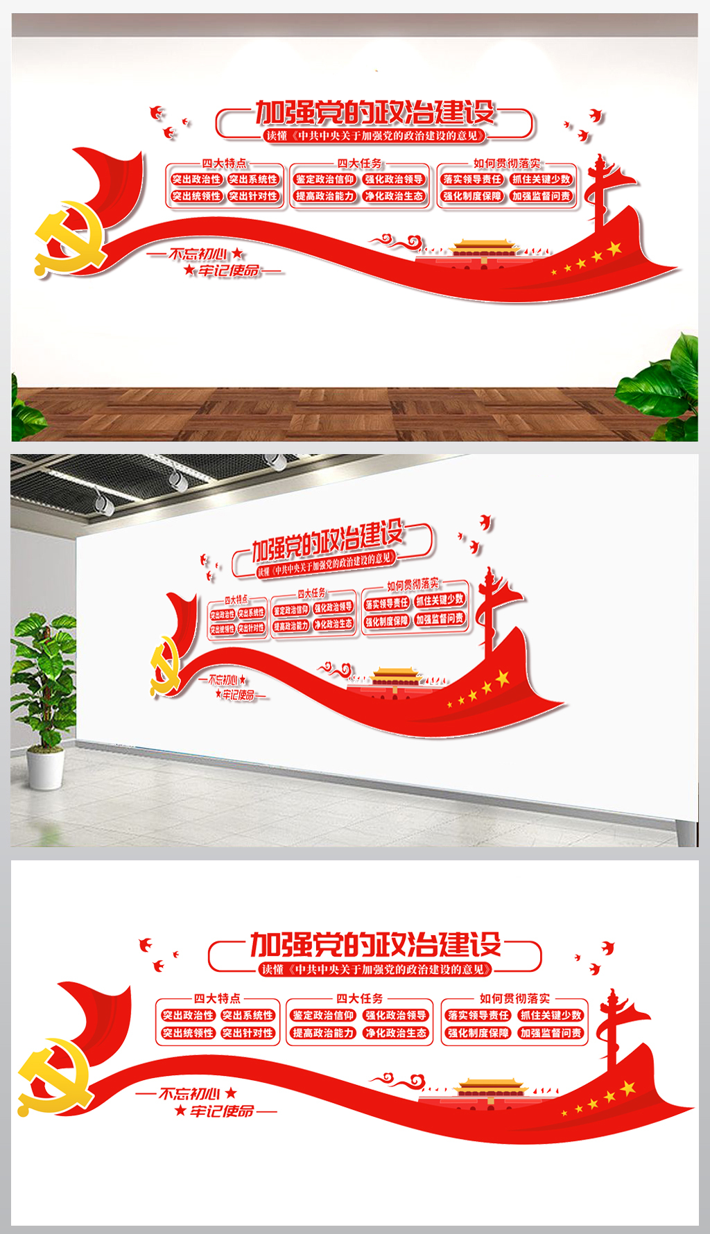 加强党的政治建设党建文化墙