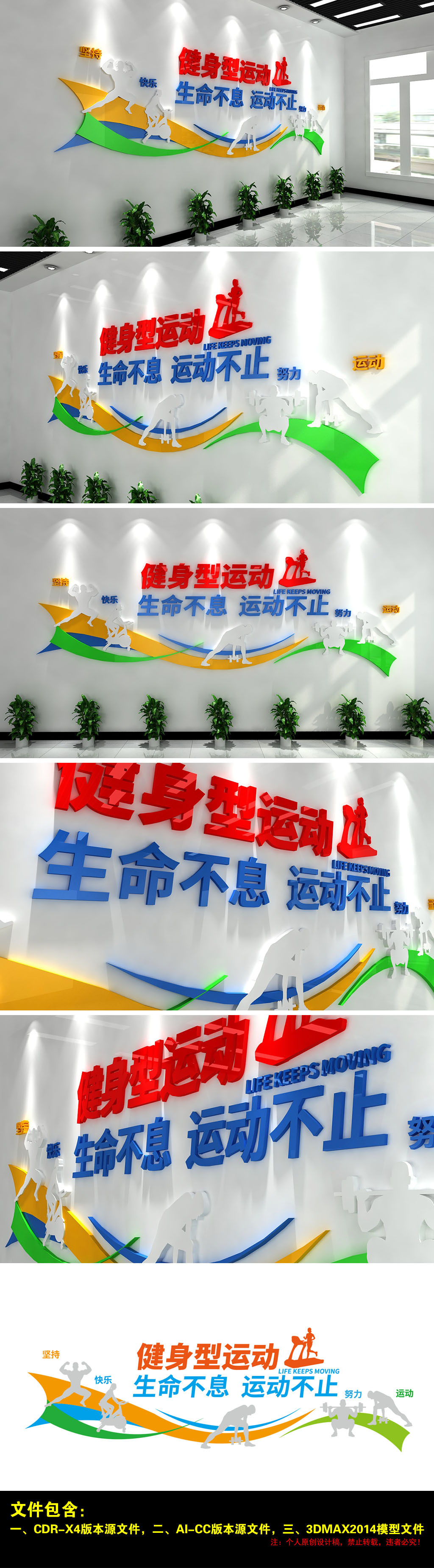 体育运动大型健身锻炼学校体育装饰文化墙