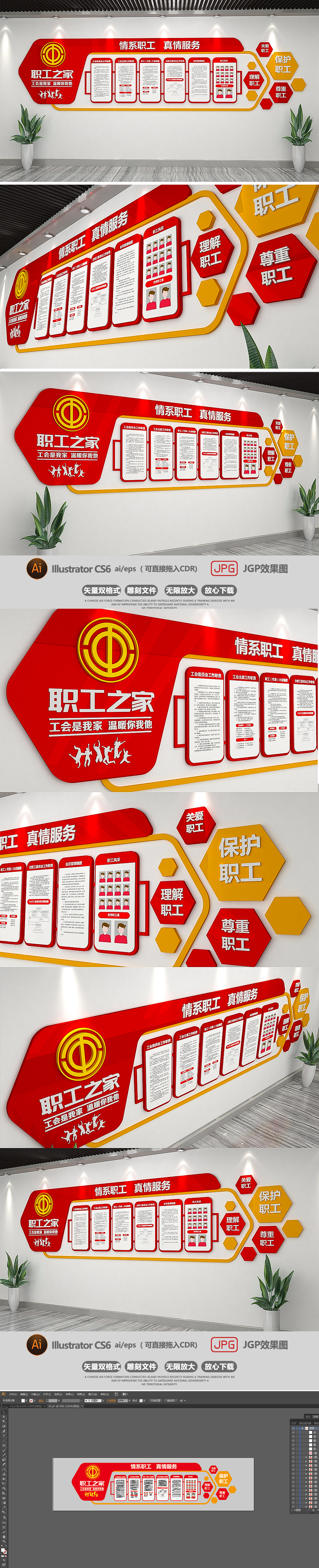 原创红色企业职工之家文化墙-版权可商用