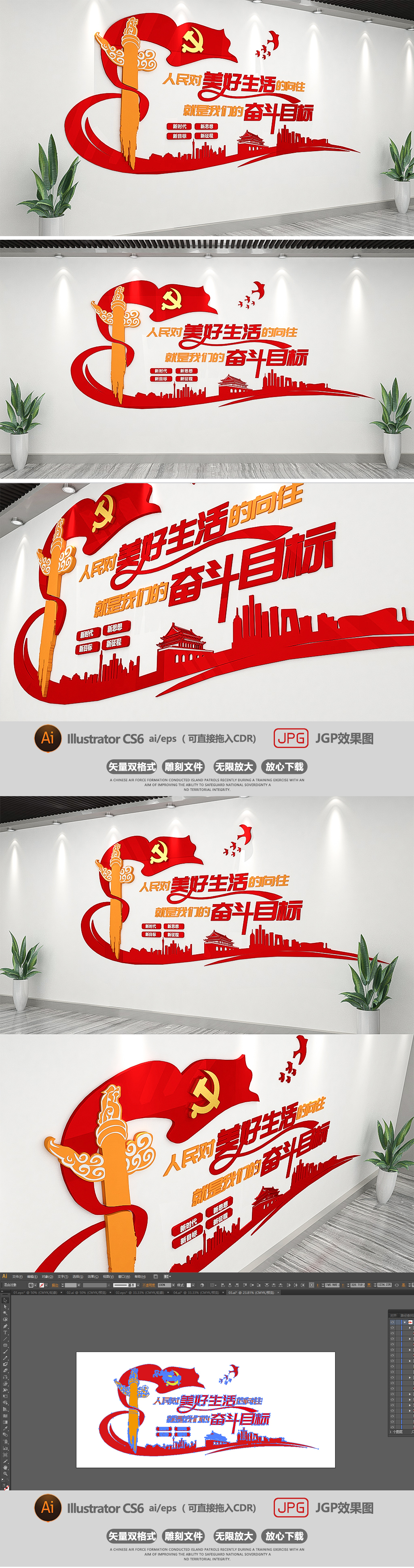 人民对美好生活的向往就是我们的奋斗目标永远跟党走党建文化墙