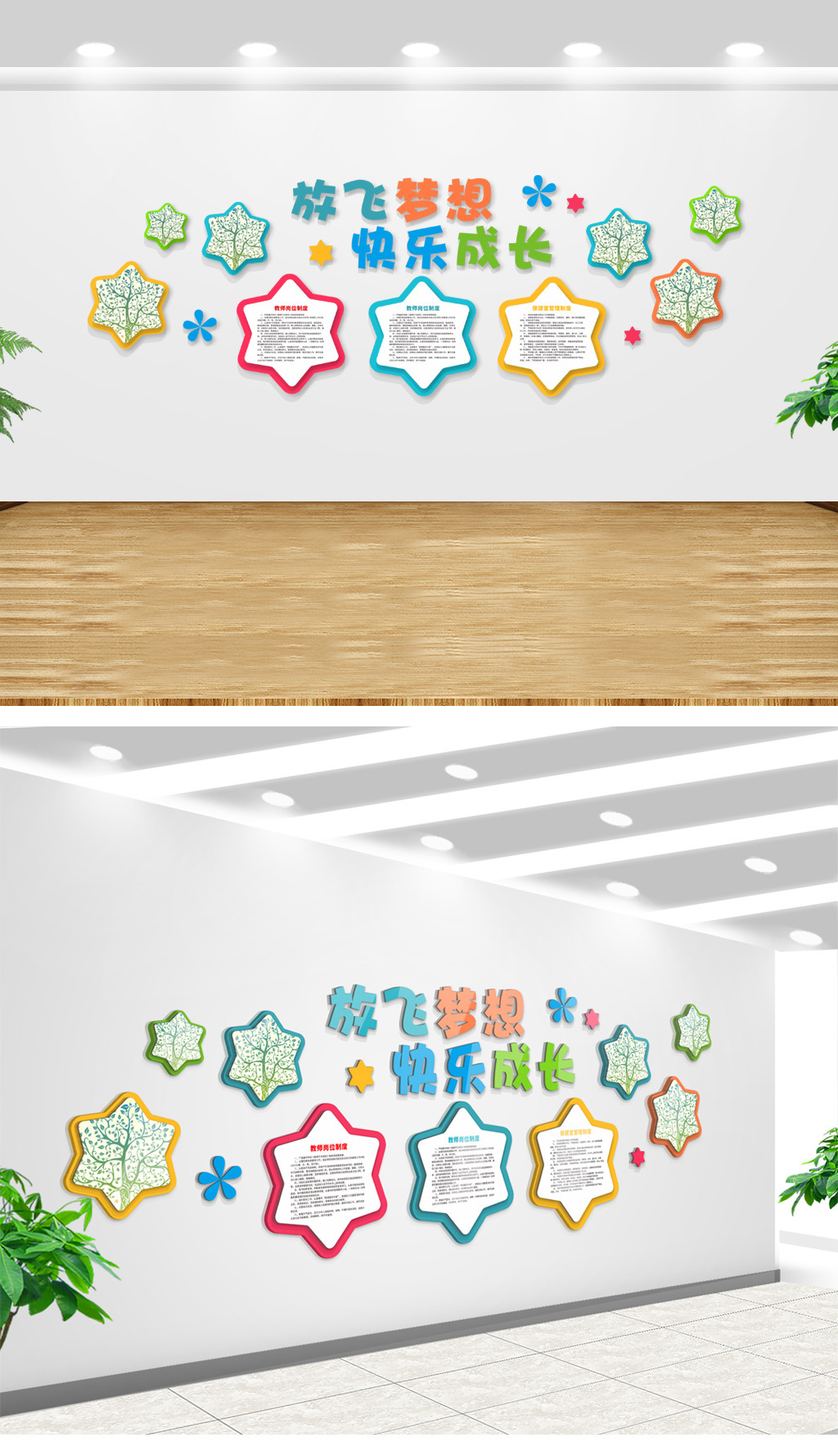 学校放飞梦想快乐成长幼儿园文化墙