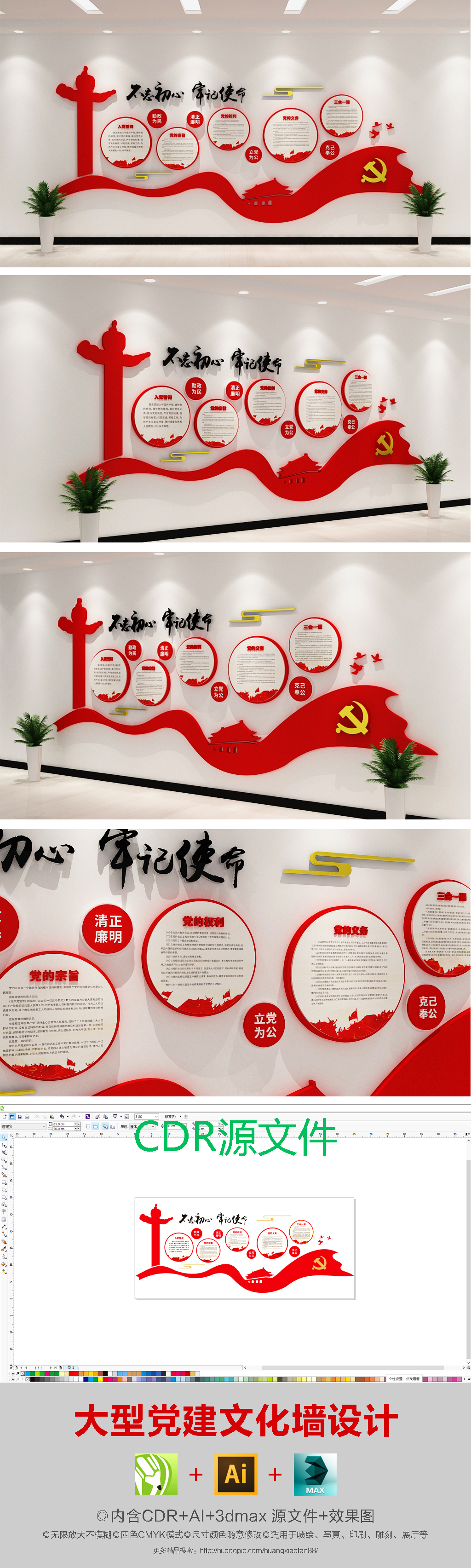 十九大党建文化墙党员之家党员活动室