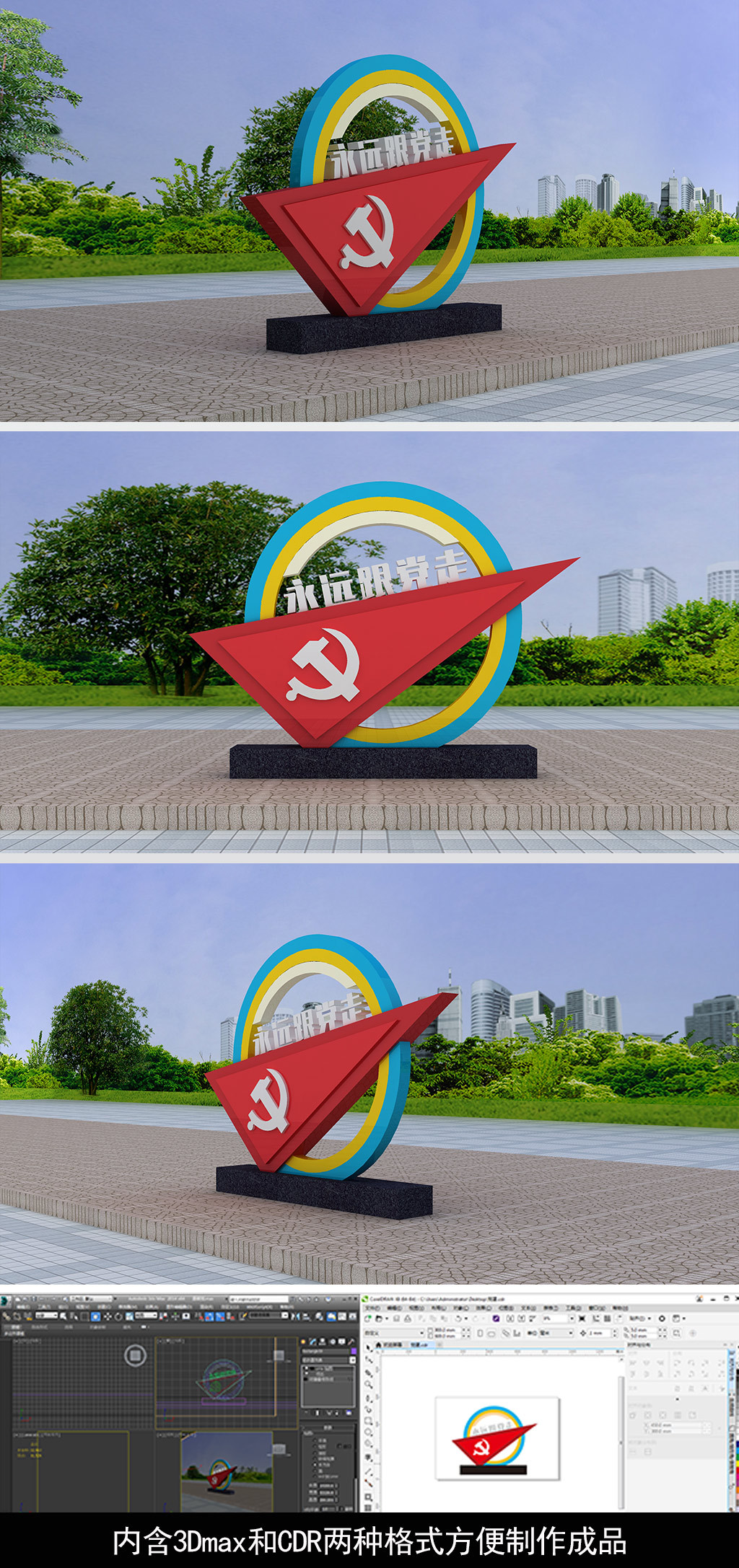 原创党建雕塑党建景观小品永远跟党走