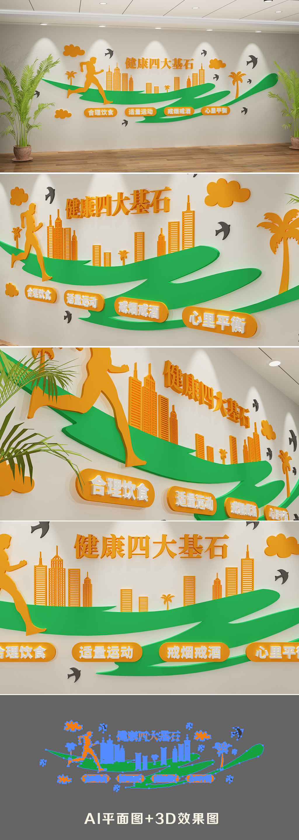 健康四大基石社区全民健康形象文化墙