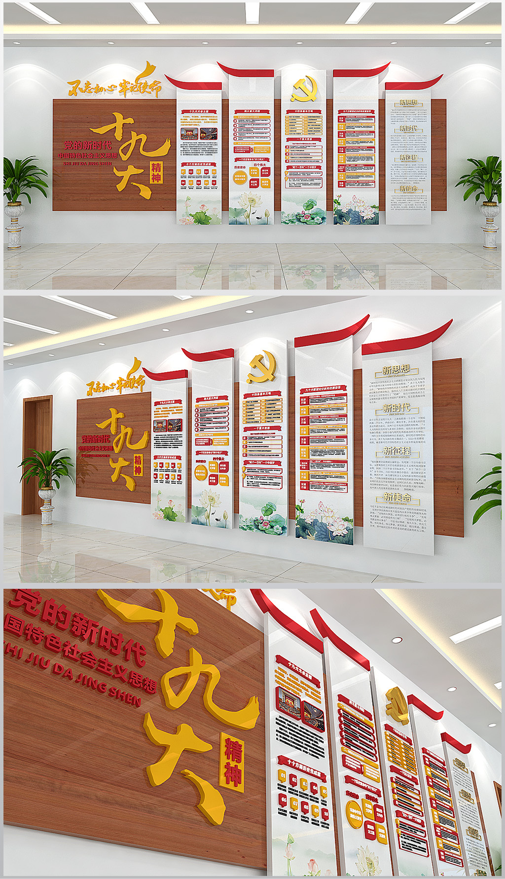 新中式学习十九大会议精神文化形象墙设计