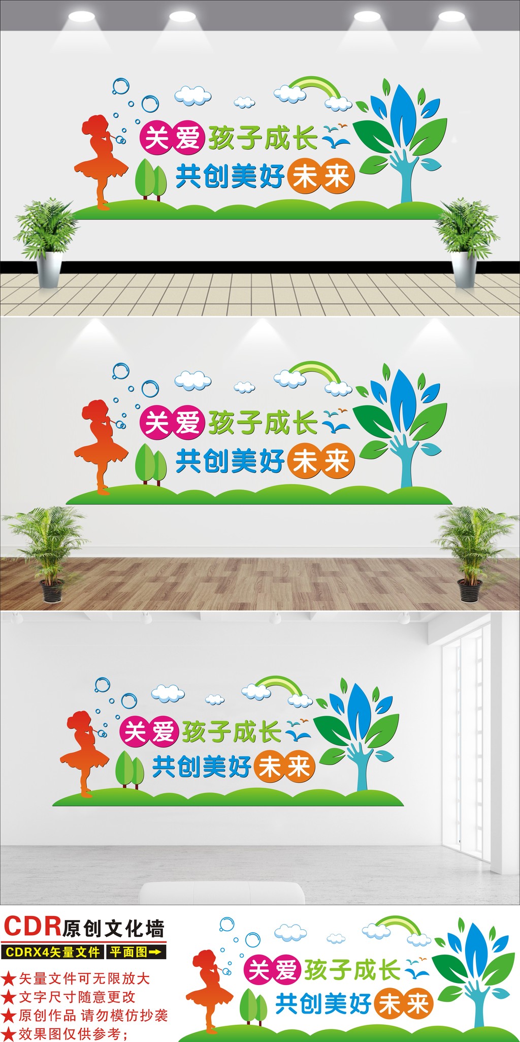 时尚校园文化幼儿园文化墙形象墙