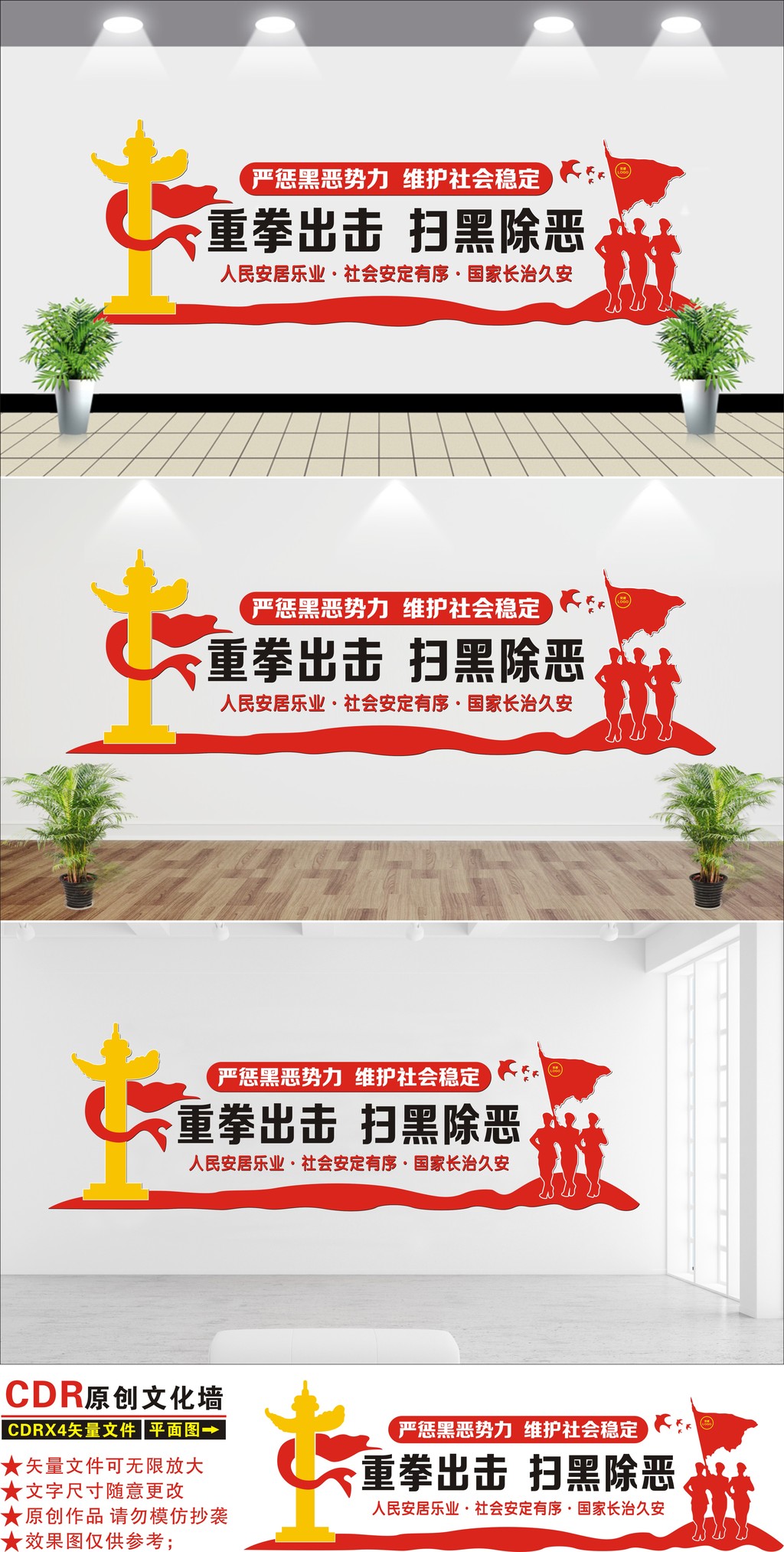 红色党建文化墙坚决打击扫黑除恶打击犯罪公安打黑打击犯罪时事文化墙