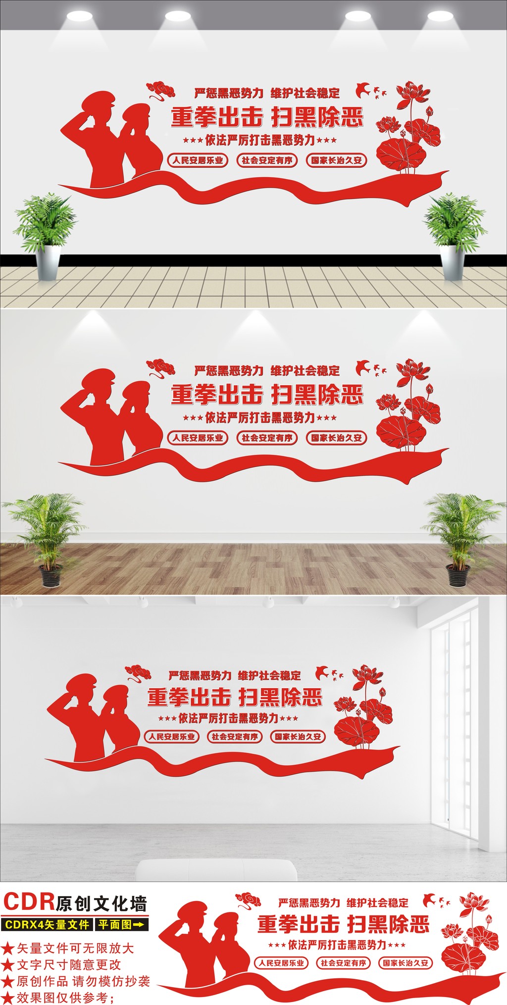 红色党建文化墙坚决打击扫黑除恶打击犯罪公安打黑打击犯罪时事文化墙