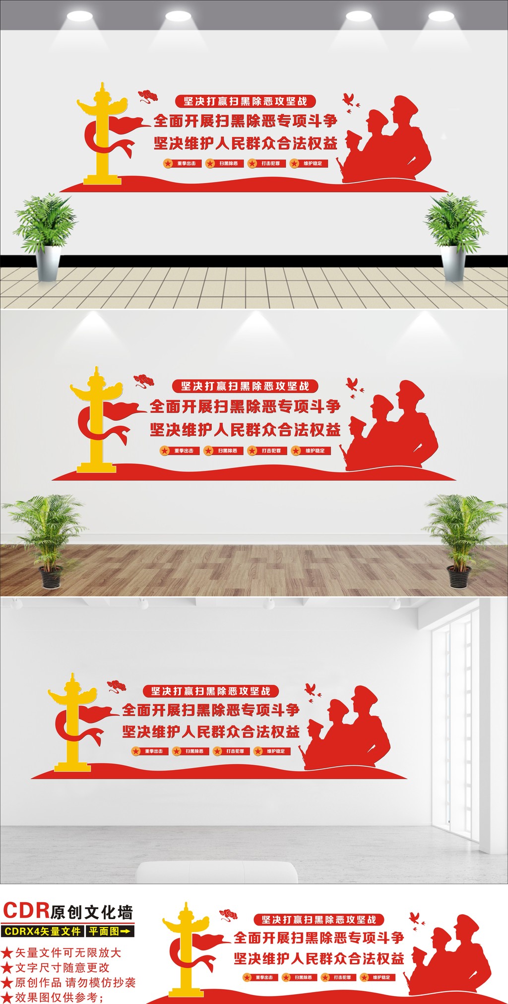 红色党建文化墙坚决打击扫黑除恶打击犯罪公安打黑打击犯罪时事文化墙