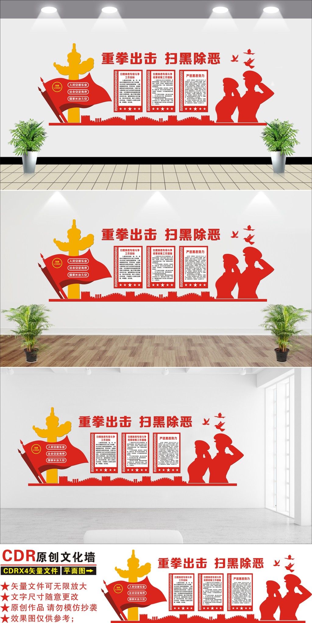 红色党建文化墙坚决打击扫黑除恶打击犯罪公安打黑打击犯罪时事文化墙