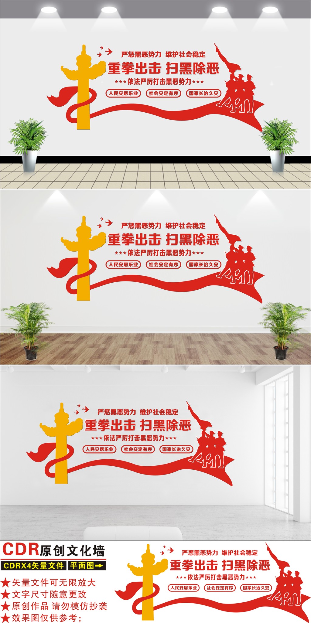 红色党建文化墙坚决打击扫黑除恶打击犯罪公安打黑打击犯罪时事文化墙