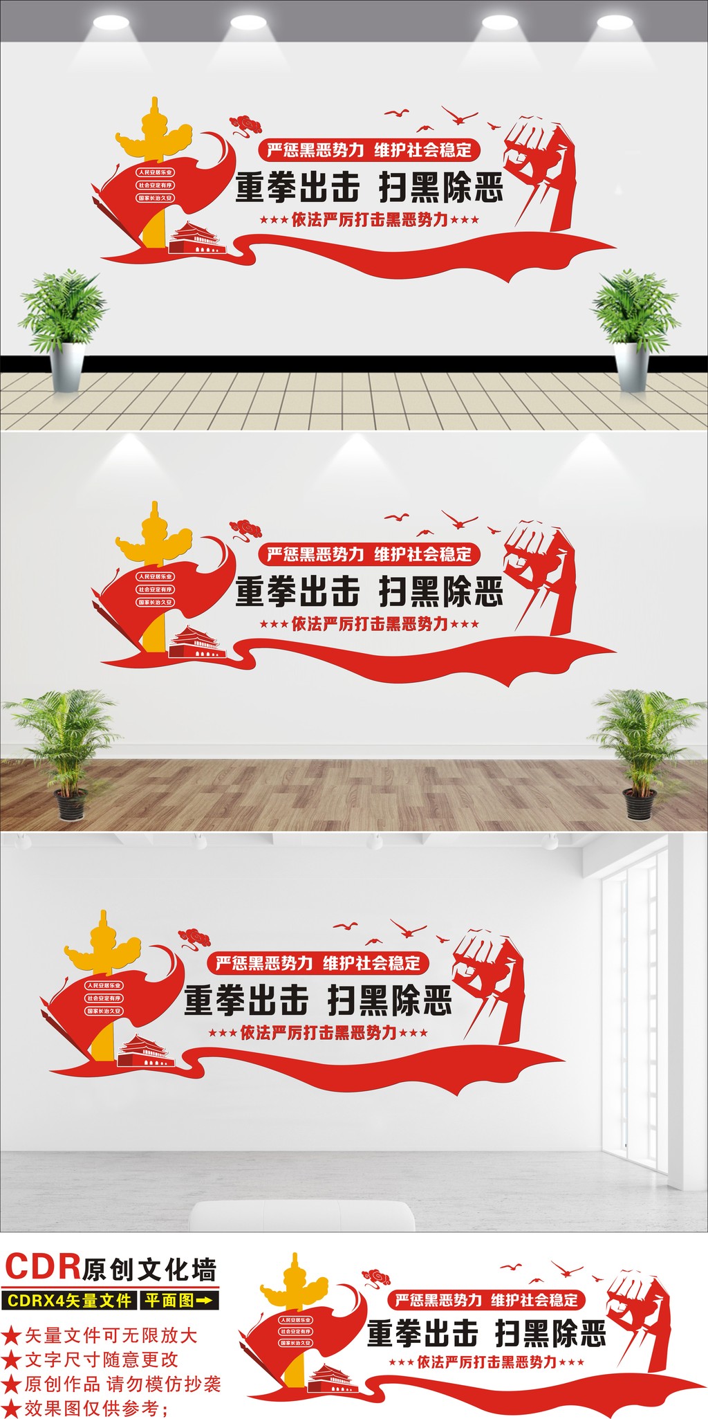 红色党建文化墙坚决打击扫黑除恶打击犯罪公安打黑打击犯罪时事文化墙