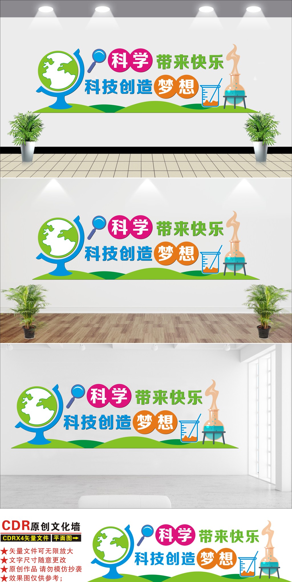 科技实验室仪器室科学探索教室布置校园文化墙