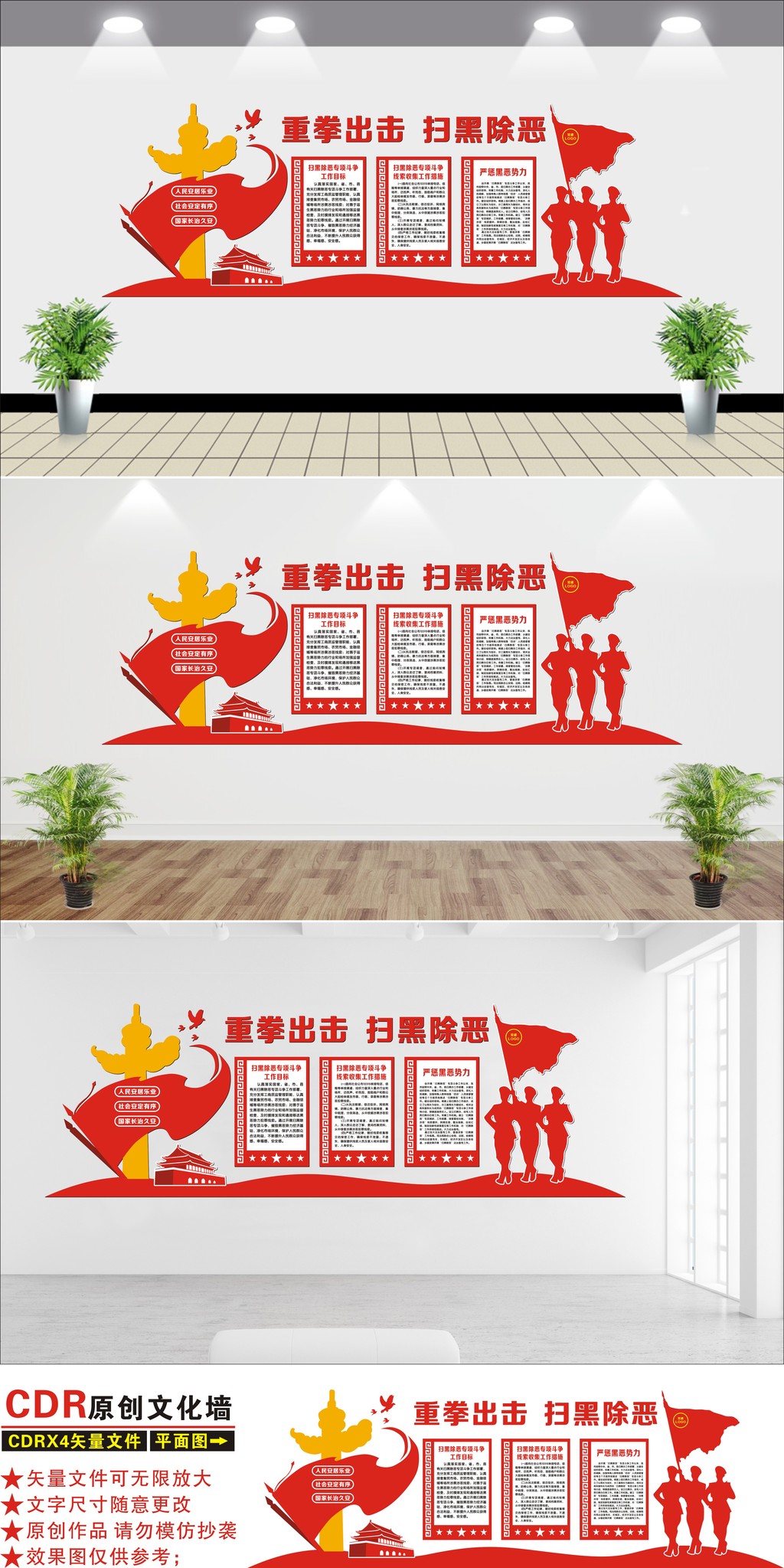红色党建文化墙坚决打击扫黑除恶打击犯罪公安打黑打击犯罪时事文化墙
