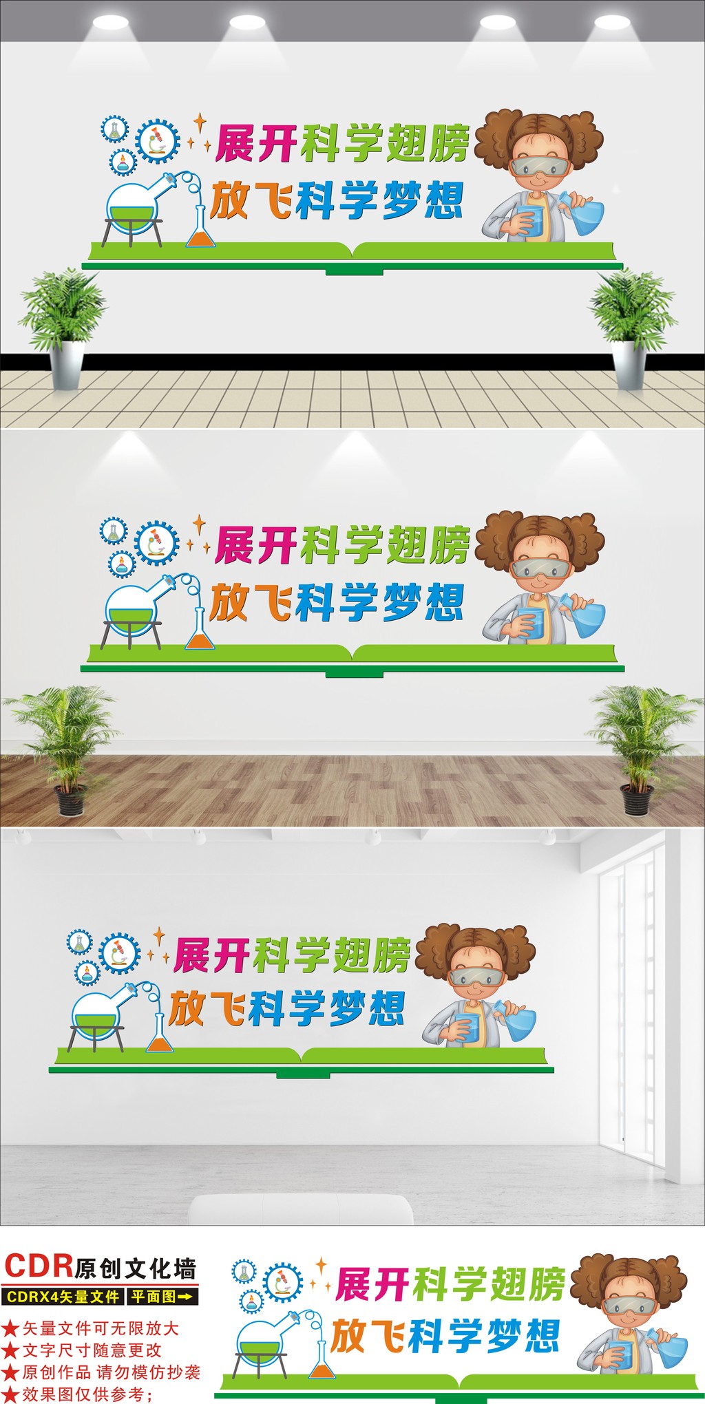 科技实验室仪器室科学探索教室布置校园文化墙