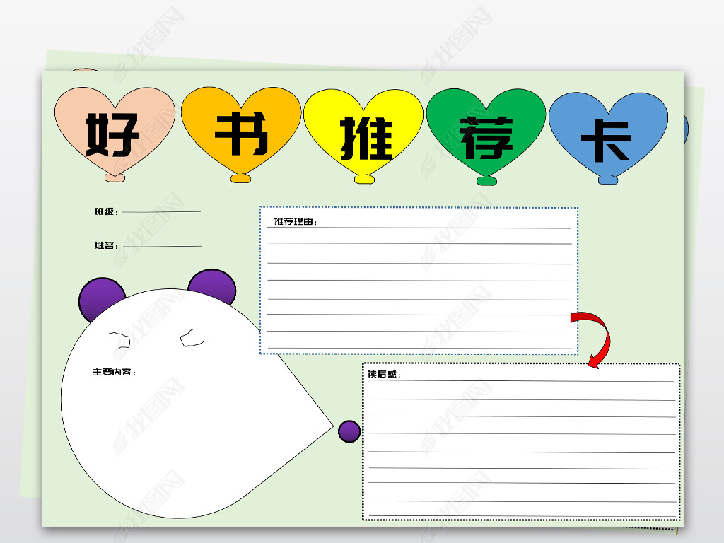 原创简单小学生好书推荐卡模板读书卡空白手抄报-版权可商用